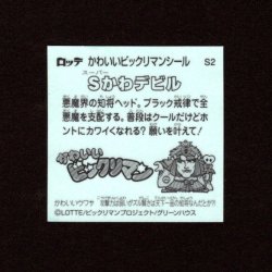 画像2: Sかわデビル（S2）