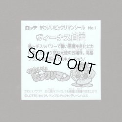 画像2: ヴィーナス白雪（NO.1）