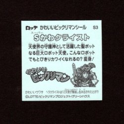 画像2: Sかわヘラクライスト（S3）