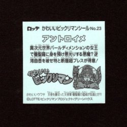 画像2: アントロイメ（NO.23）