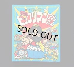 画像10: ビックリマンアルバム＆コレクションアルバム