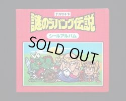 画像1: 謎のジパング伝説・シールアルバム