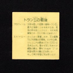 画像2: トランΣの最後（3枚目赤プリズム）
