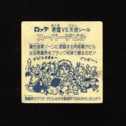 画像2: チョコ版スーパーデビル（裏黄色）