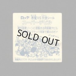 画像2: チョコ版スーパーデビル（裏黄色）