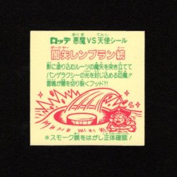 画像2: 闇矢レンブラン統（裏※説明文あり）