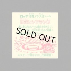 画像2: 闇矢レンブラン統（裏※説明文あり）
