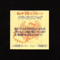 画像2: クライシスフッド（左下）