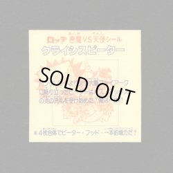 画像2: クライシスピーター（左上）