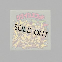 画像1: クライシスフッド（右上）