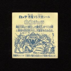 画像2: 始祖ジュラ（B）