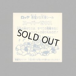 画像2: スーパーゼウス（裏クリーム色）