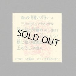 画像2: ゴーディメタメンデル
