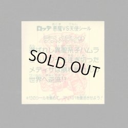画像2: デスメディサ