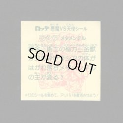 画像2: ラシアメタメンデル