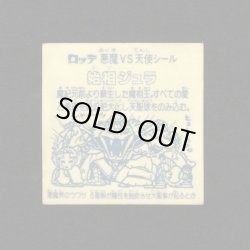 画像2: 始祖ジュラ（A）