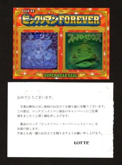 画像1: 当選通知付 スーパーゼウス＆Ｐオリン・スーパーヘッドシール（B）