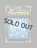 BM3ブラックゼウス