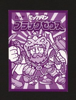 画像2: BM3ブラックゼウス