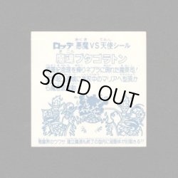 画像2: 魔魂プタゴラトン（アイス版14弾）