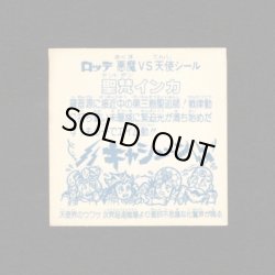 画像2: 聖梵インカ（アイス版14弾）