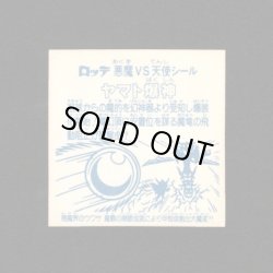 画像2: ヤマト爆神・タイプII（アイス版13弾）