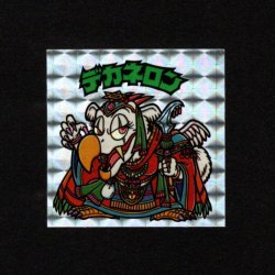 画像1: デカネロン（アイス版14弾）