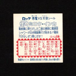画像2: 怪奇ミロク（アイス版14弾）