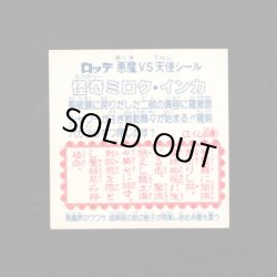 画像2: 怪奇ミロク（アイス版14弾）