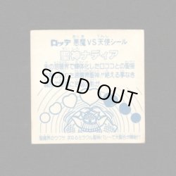 画像2: 聖神ナディア（アイス版14弾）