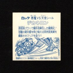 画像2: デカネロン（アイス版14弾）