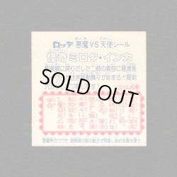 画像2: 怪奇インカ（アイス版14弾）