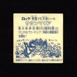 画像2: サタンマリア武装（裏薄黄色）