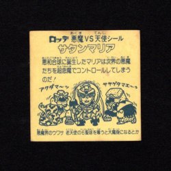 画像2: サタンマリ銀・印刷エラー（裏濃黄色）