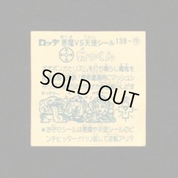 画像2: 勃っくん（アイス版12弾）