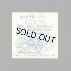 画像2: 聖梵ミロク・第1形態（アイス版12弾）
