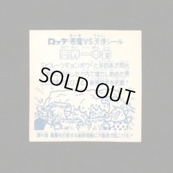 画像2: 聖界一本釣（アイス版15弾）