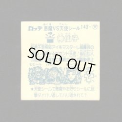 画像2: 神仙子（アイス版12弾）