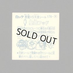 画像2: 聖豊フッド（アイス版15弾）