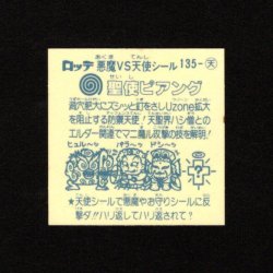 画像2: 聖使ピアング（アイス版12弾）