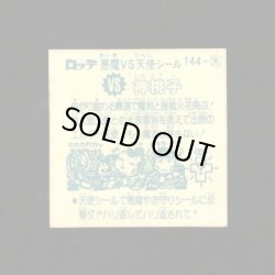 画像2: 神桃子（アイス版12弾）