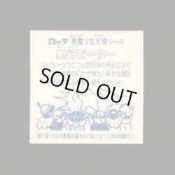 画像2: 聖幻ピーター（アイス版15弾）