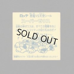 画像2: スーパーゼウス（ビニールコーティング）