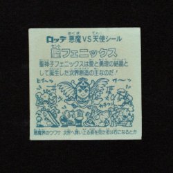 画像2: 聖フェニックス（幼少）