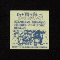 画像2: ゴーストアリババ（Ａ）