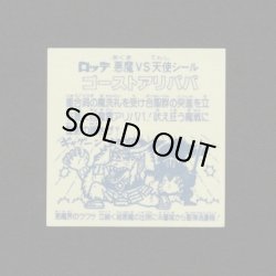 画像2: ゴーストアリババ（Ａ）
