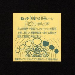 画像2: 聖神ナディア