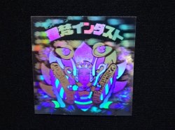 画像4: 聖梵インダスト