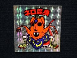 画像4: ネロ魔身（銀）