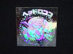 画像4: ヘッドロココ（ホロ）
